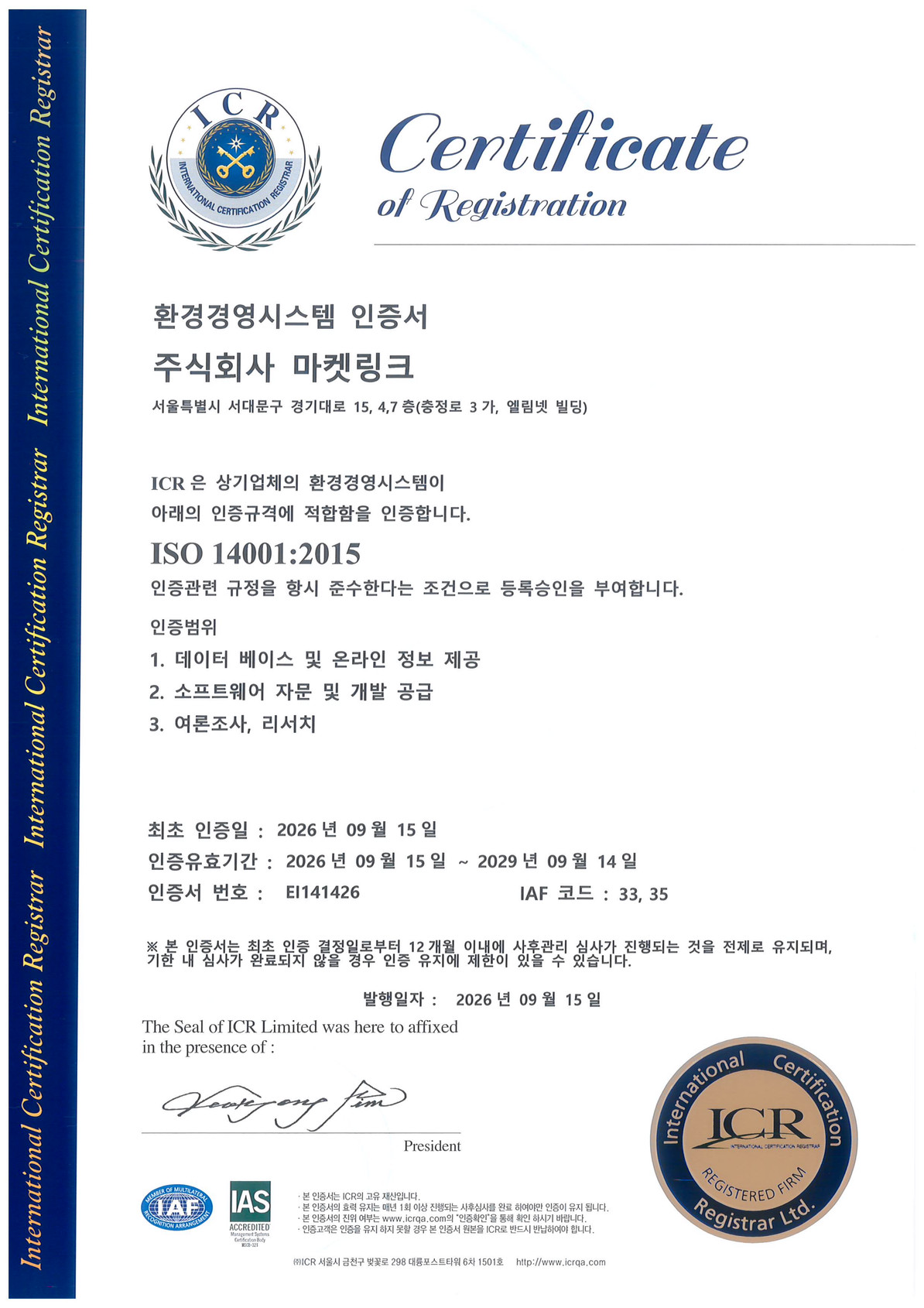 마켓링크 ISO 14001 인증서